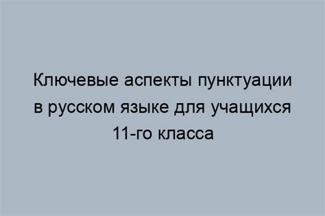 Справка о правильной пунктуации