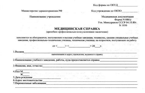 Справка о состоянии здоровья