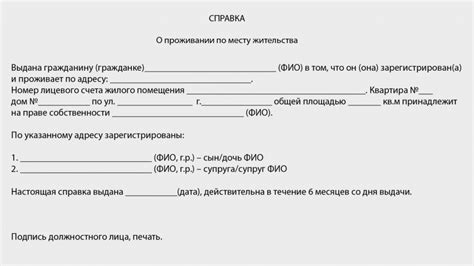 Справка с места жительства