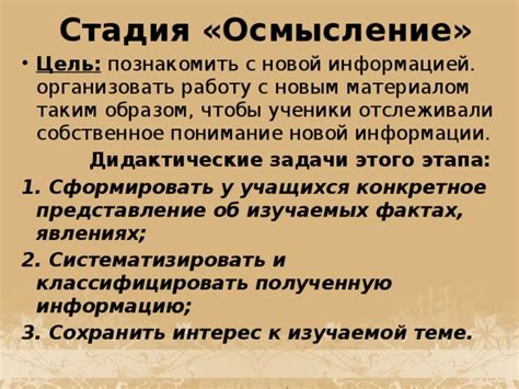 Справление с новой информацией и переход к новым этапам