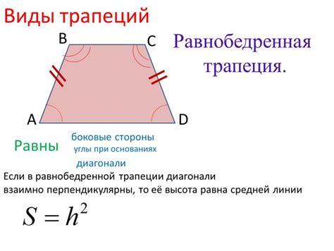 Сравнение отрезков оснований равнобедренной трапеции