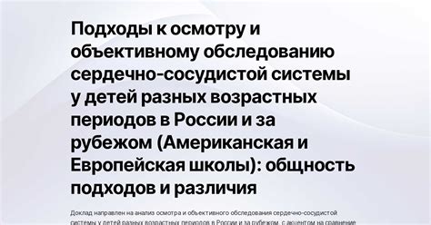 Сравнение подходов в разных возрастных периодах