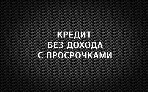 Сравнение процентных ставок и условий погашения