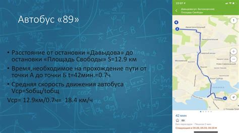 Сравнение средней скорости движения поезда и автобуса