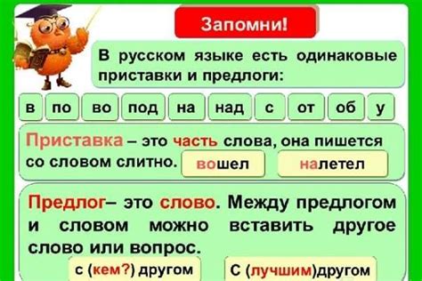 Сравнение с другими близкими приставками в русском языке