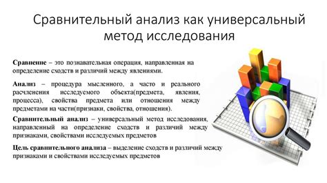 Сравнительный анализ: особенности и преимущества