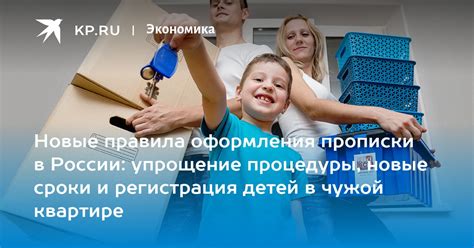 Сроки и условия регистрации прописки