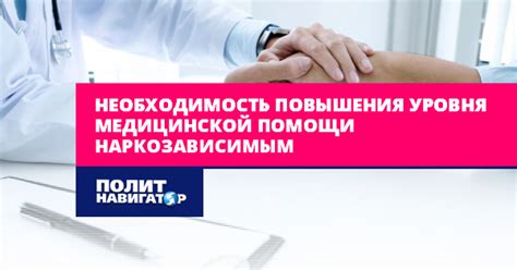 Срочная необходимость медицинской помощи