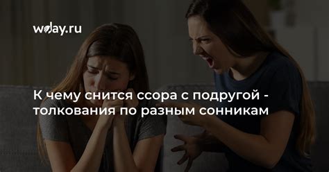 Ссора с девушкой во сне: основные символы