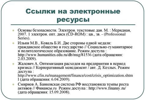 Ссылки на источники и литературу по теме "Тайна раскрыта, дело закрыто"