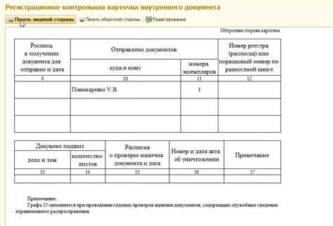 Стадии регистрации документа