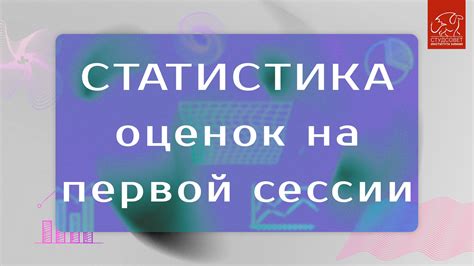 Статистика отчислений после первой сессии