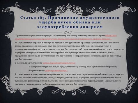 Статья 129 УК РФ: примеры