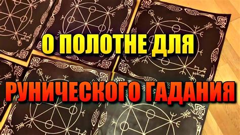 Степень достоверности рунического гадания при предсказании будущего