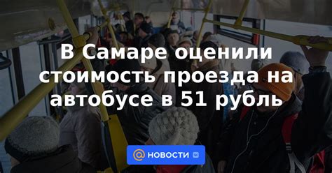 Стоимость проезда на автобусе в столицу и варианты оплаты