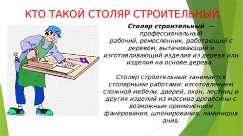 Столяр: профессия и специализация