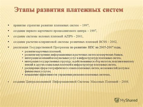 Стратегии развития в индустрии платежных систем: превосходство на насыщенном рынке