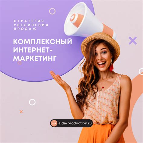 Стратегия увеличения продаж: эффективное создание и применение маркетинговых концепций