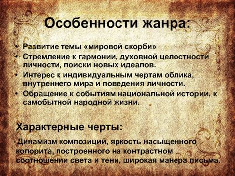 Стремление к духовной гармонии