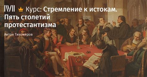 Стремление к истокам