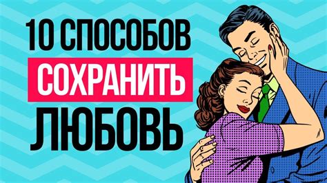 Стремление поддержать близких и сохранить отношения