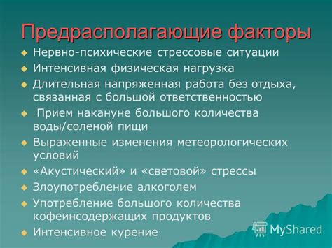 Стрессовые ситуации и физическая нагрузка