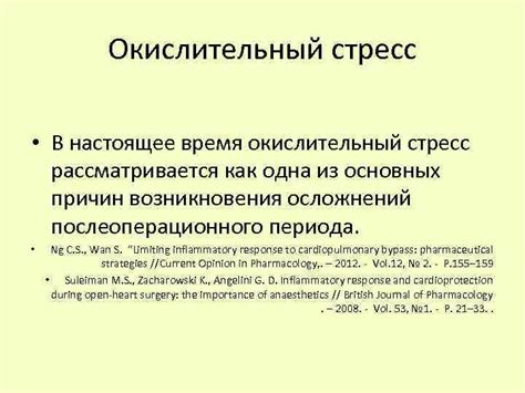 Стресс как одна из основных причин