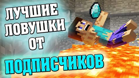 Строительство ямы-ловушки в Minecraft