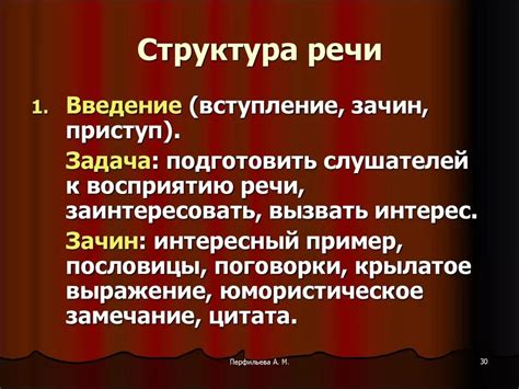 Структура речи: компоненты