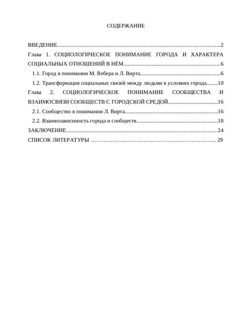 Структура соседских сообществ: роль и функции различных участников