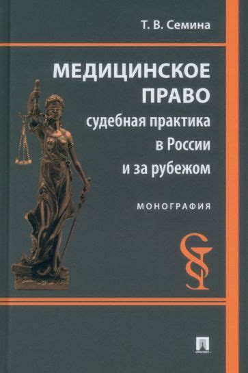 Судебная практика в России