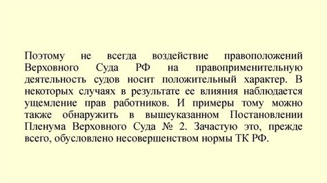 Судебная практика и ее роль в разрешении споров