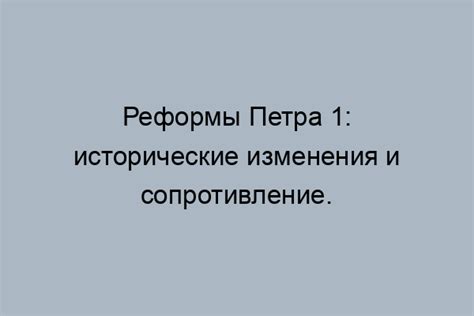 Судебные и административные изменения в государстве