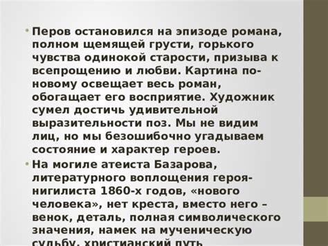 Судьба героя: неотъемлемый компонент произведений и источник глубокого символического значения