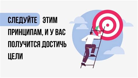 Судьба и выбор: определите свои цели и следуйте им