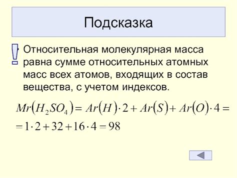 Суммирование масс атомов в формуле соединения