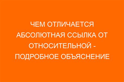 Суть относительной ссылки