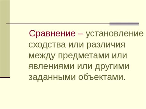 Существенные различия между предметами учебы и объектами учебы