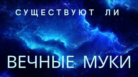 Существуют ли в мире вечные стихи