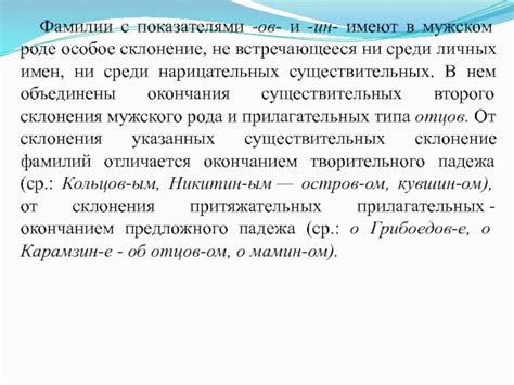 Сущность и значимость склонения фамилии Подорога в мужском роде