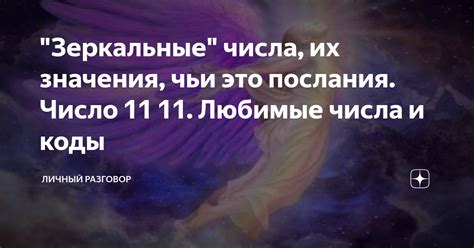 Таинственные послания и их скрытые значения