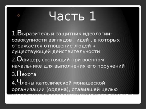 Тайные собрания и распространение идеологии свободы