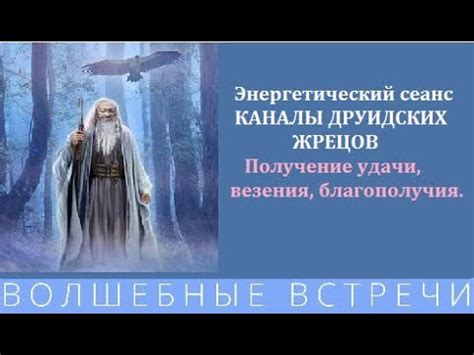 Тайны венцовых обрядов