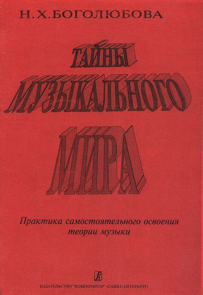 Тайны музыкального мира