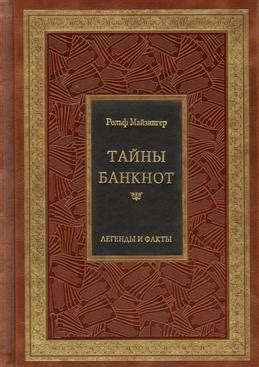 Тайны почтмейстеров: факты и легенды