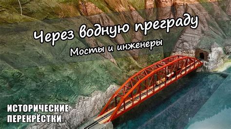 Тайны странников: путь через водную дорогу