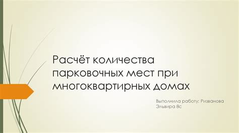 Таксация НДС при реализации парковочных мест в жилых комплексах