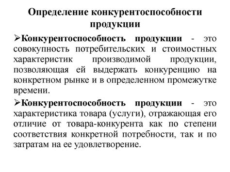 Таможенные платежи и конкурентоспособность продукции