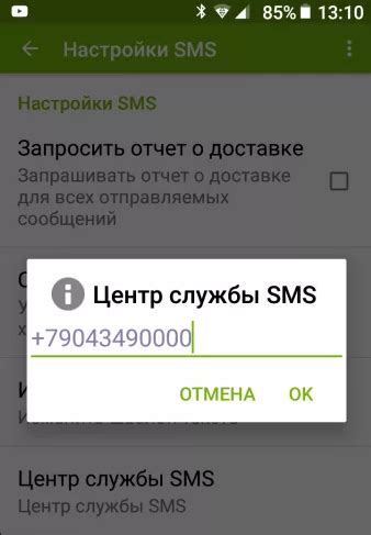 Тарификация при отправке SMS на специальный номер 900