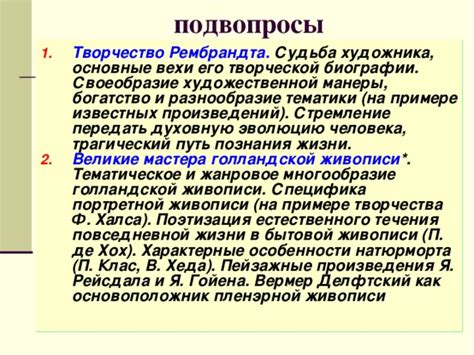 Творчество Эраста: разнообразие его работ и произведений